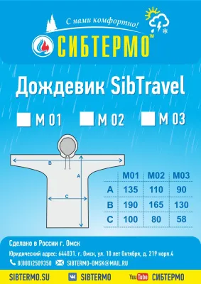 Дождевик "SibTravel" м03 (камыш)
